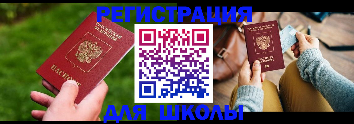 временная регистрация в Палласовке