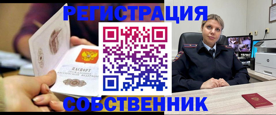 временная регистрация купить в Палласовке
